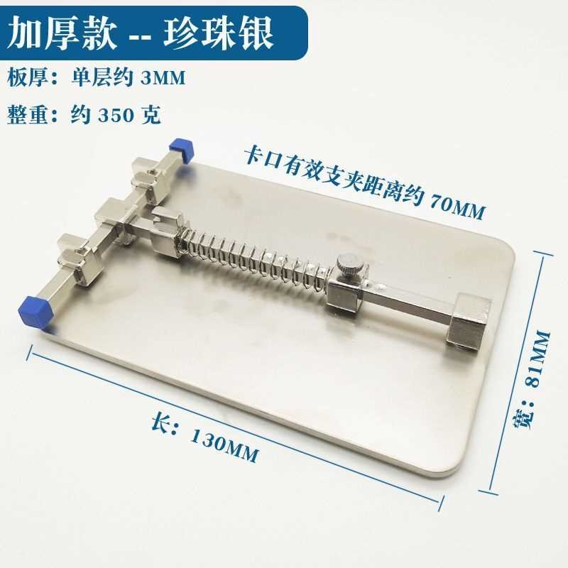 手机维修万能卡具平台不锈钢加重夹具主板卡具 电路主板固定支架