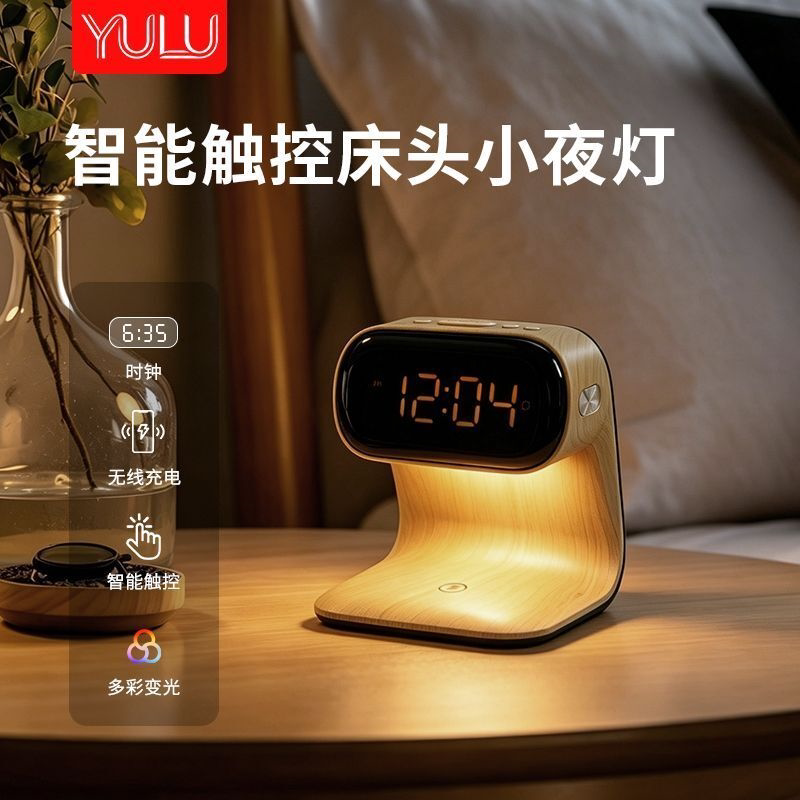 多功能小夜灯高颜值手机无线充电时钟闹钟多彩床头卧室氛围灯