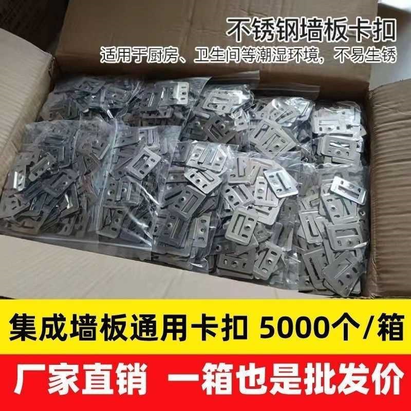 不锈钢镀锌通用卡扣竹木纤维板集成墙板扣板护墙板安装配件100个
