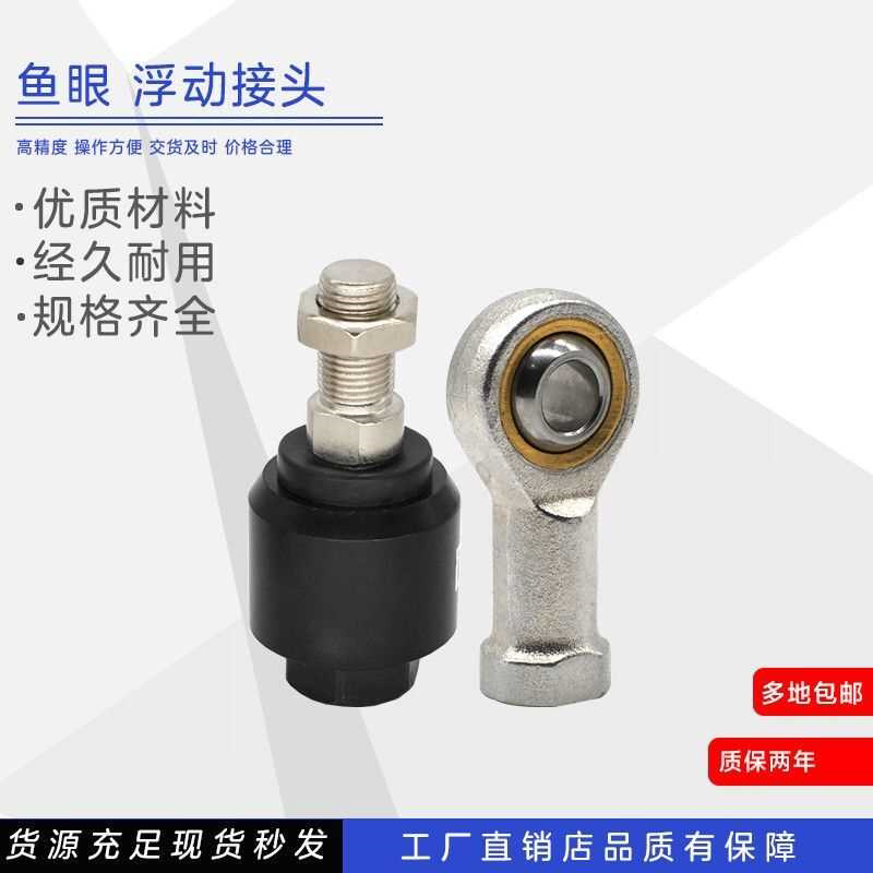 气缸浮动接头万向接头 鱼眼接头附件M4/M8/M10/M12/M16/M18/M20