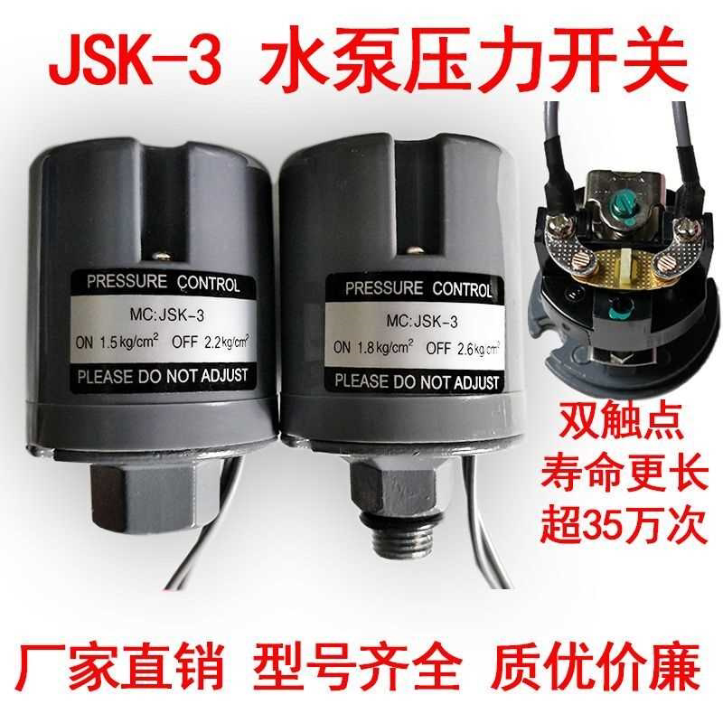 全自动水泵压力开关家用冷热水自吸泵可调水压流增压泵控制器配件