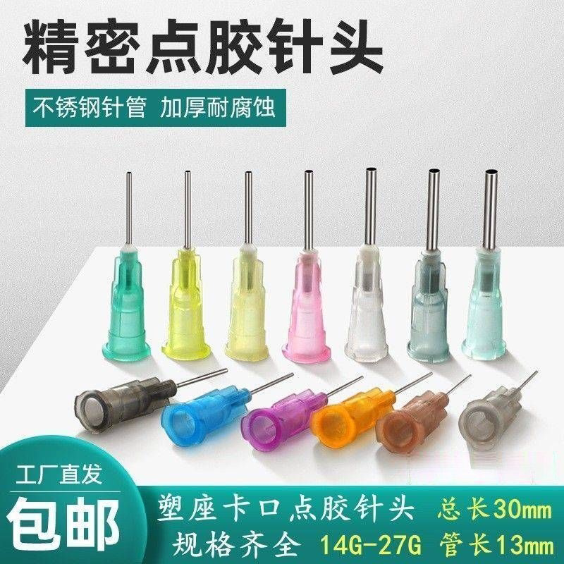 卡口点胶针头塑座不锈钢针嘴注胶针咀打胶点胶机塑钢点胶针头批发