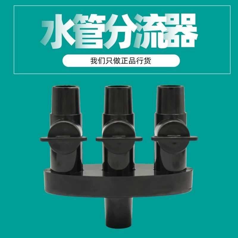 流水墙分流器三通开关四通工艺品流水假山喷泉软水管分流量调节器