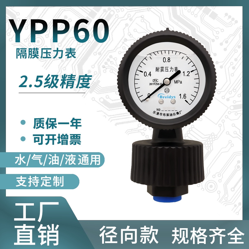 水处理专用PP隔膜压力表多规格PCB专用耐酸碱耐腐蚀多规格隔膜表