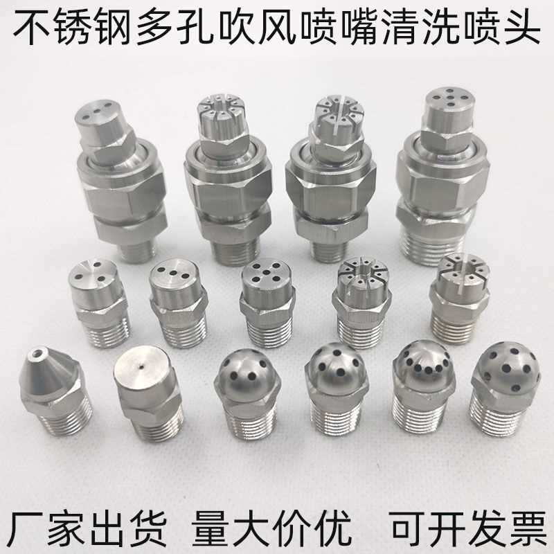 不锈钢多孔吹气喷嘴高压直线冲清洗散射直线水柱万向可调蒸汽喷头