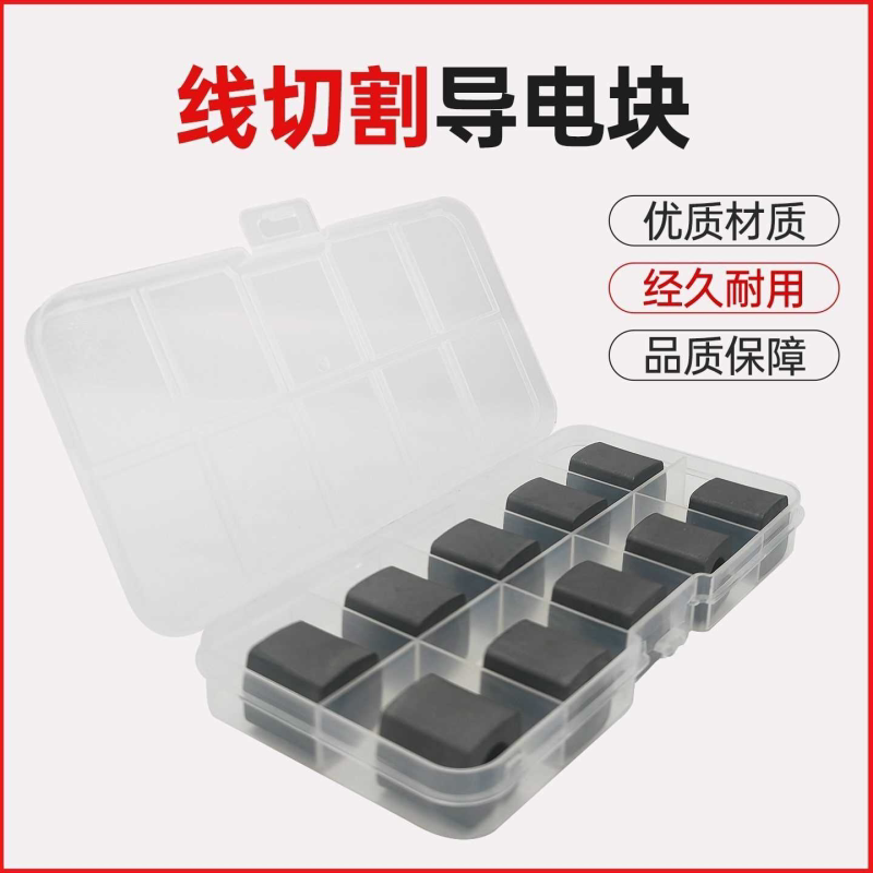 线切割配件大全 耐磨钨钢导电块快走丝中走丝钨钢加硬12/14/15
