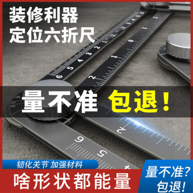 多功能六折尺万能折叠尺瓷砖玻璃开孔定位器万向铝合金木工取形尺