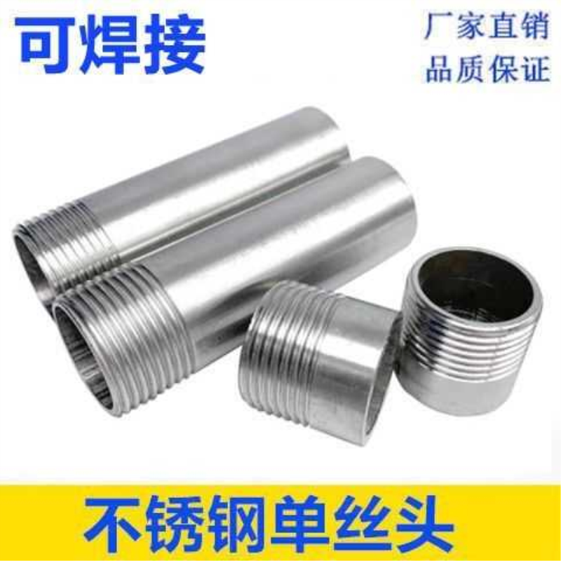 304不锈钢螺纹单头丝/焊接外丝/外牙丝口接头单丝头水管接头4 6分