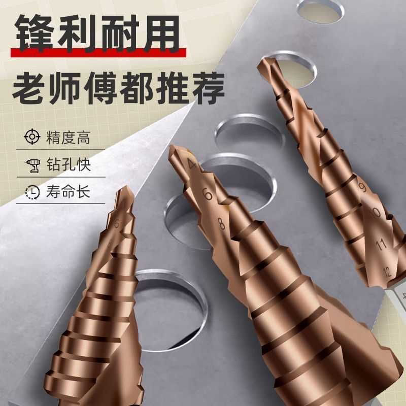 M35高硬度宝塔钻头打孔钨钢不锈钢金属专用锥形特硬含钴开孔器