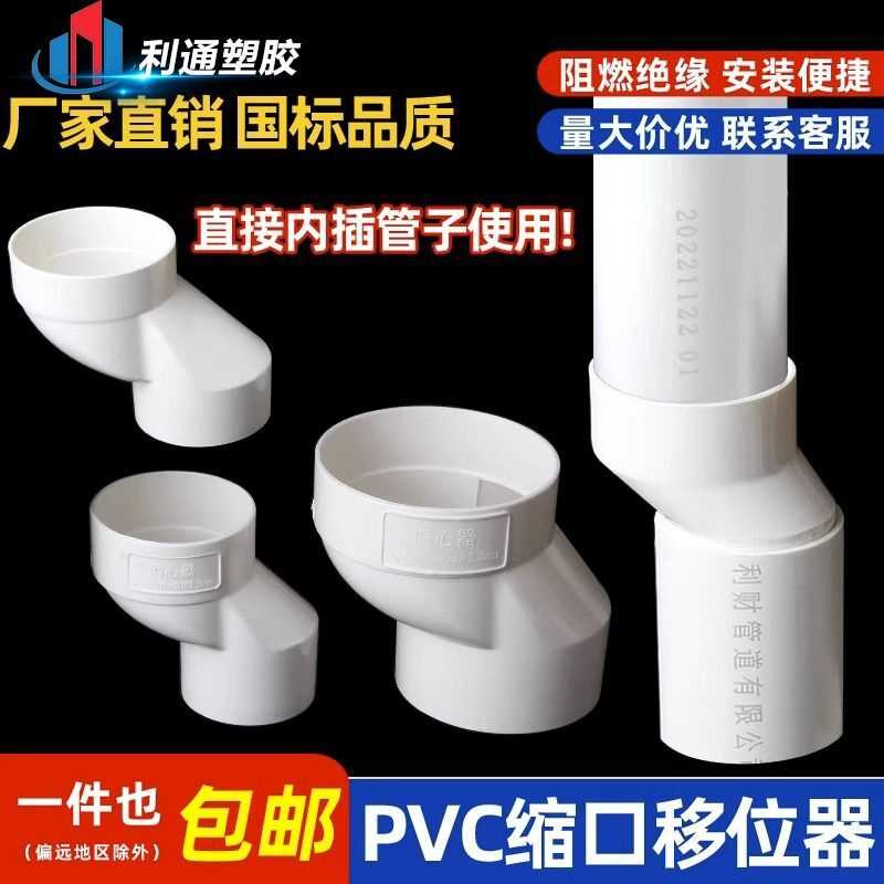 PVC缩口偏心移位器5075排水管移位地漏偏心器偏置1.5 2.5 5下插管