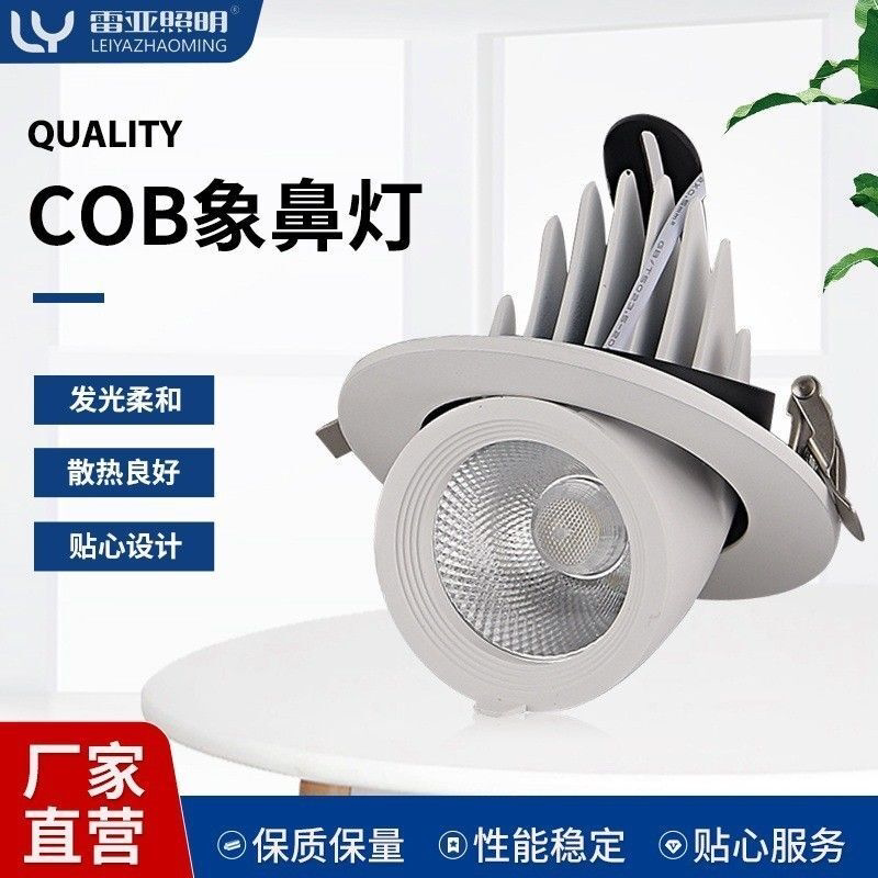 象鼻灯服装店专用防可旋转筒灯调节角度商用嵌入式led照明射灯