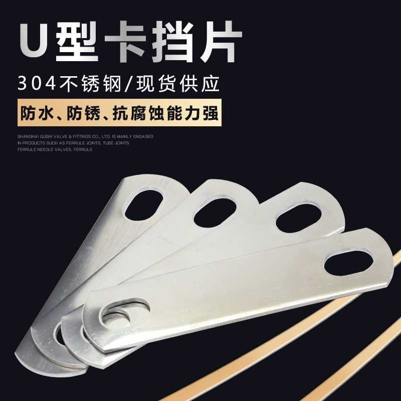 304不锈钢U型卡挡板管卡挡片方形垫片管夹直条U型螺丝螺栓挡板