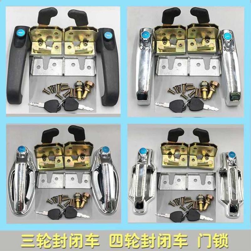 电动三轮车车门锁四轮车车锁电动门把锁车锁车门锁电动车把手锁块