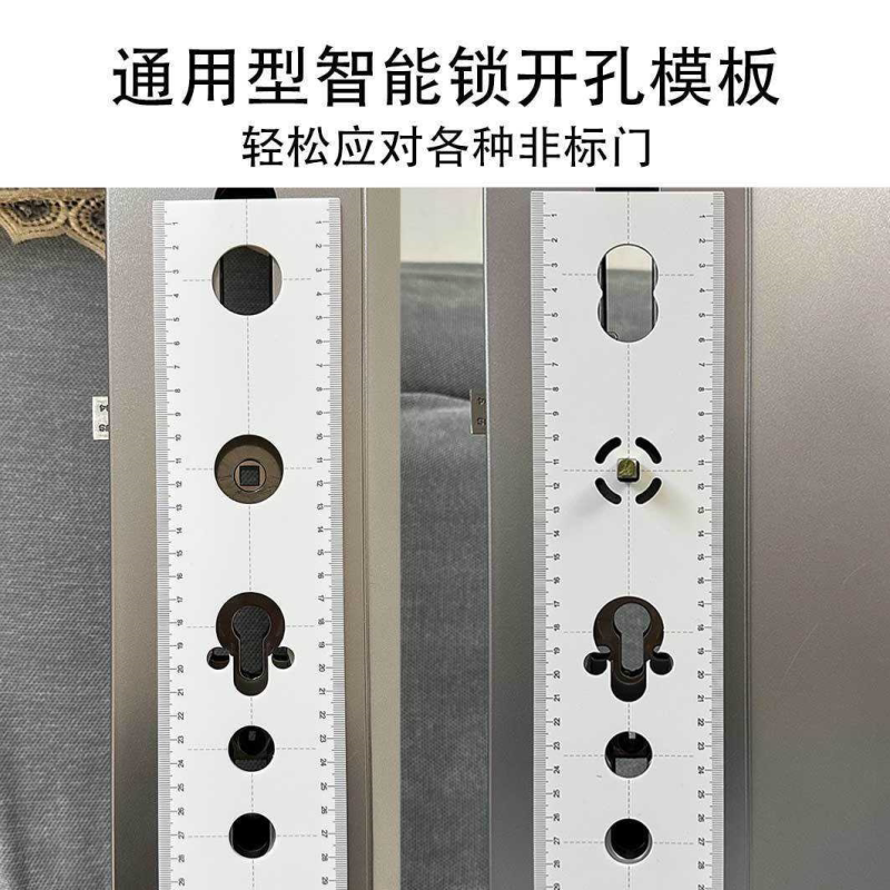 智能锁开孔模板开孔器配件开孔开孔模板指纹锁开孔定位模版带尺子