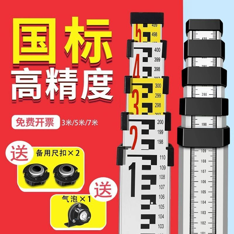 5米塔尺7米3铝合金水准仪伸缩测量尺杆刻度量树标高尺水平仪标尺