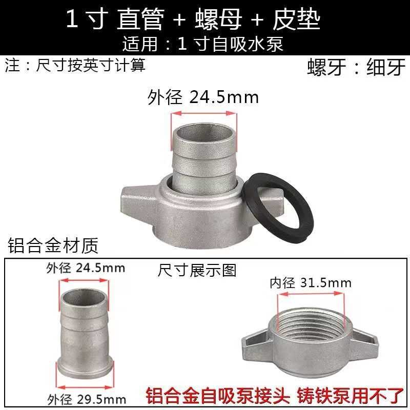 汽油机水泵配件2寸3寸4寸管接 进水口接头扳手进出水口密封圈接头
