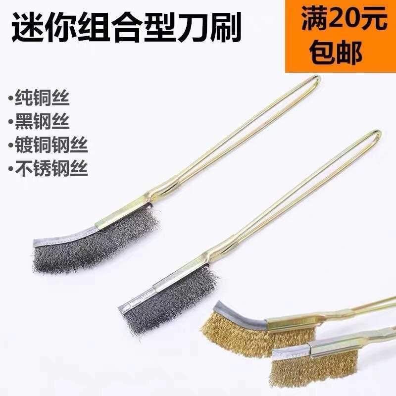 钢丝刷铜丝刀刷不锈钢丝刷迷你铁刷子除锈清洁除金属锈刷尼龙丝刷