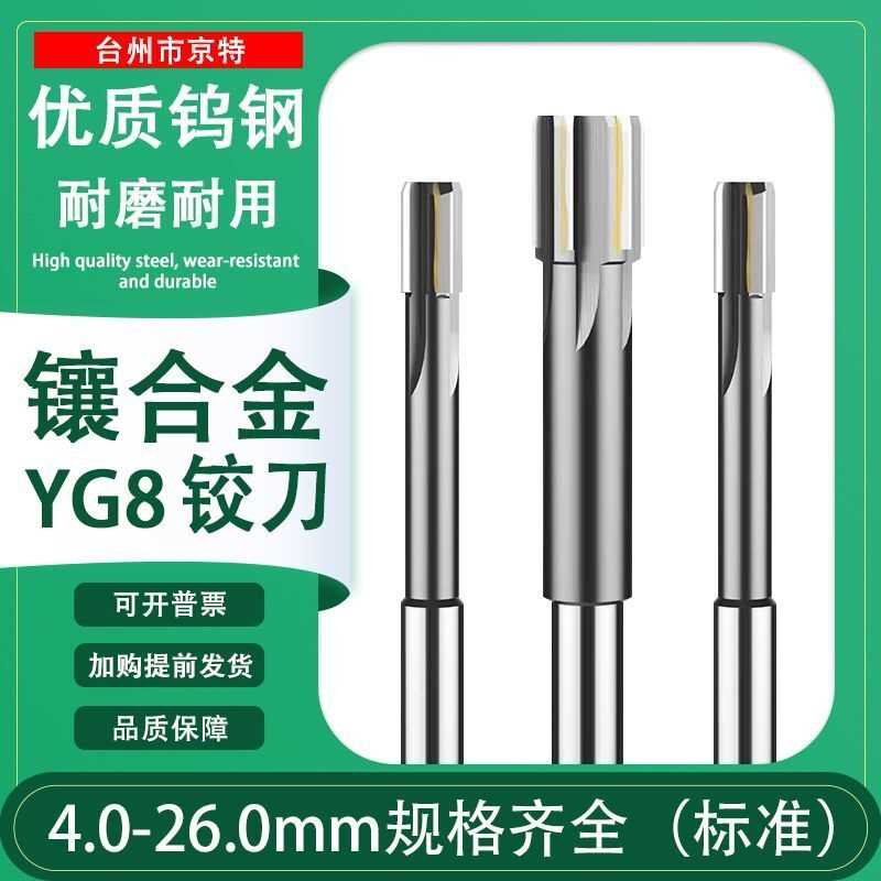 镶硬质合金直柄机用铰刀焊接钨钢绞刀扩孔高精度直槽铸铁件专用H7