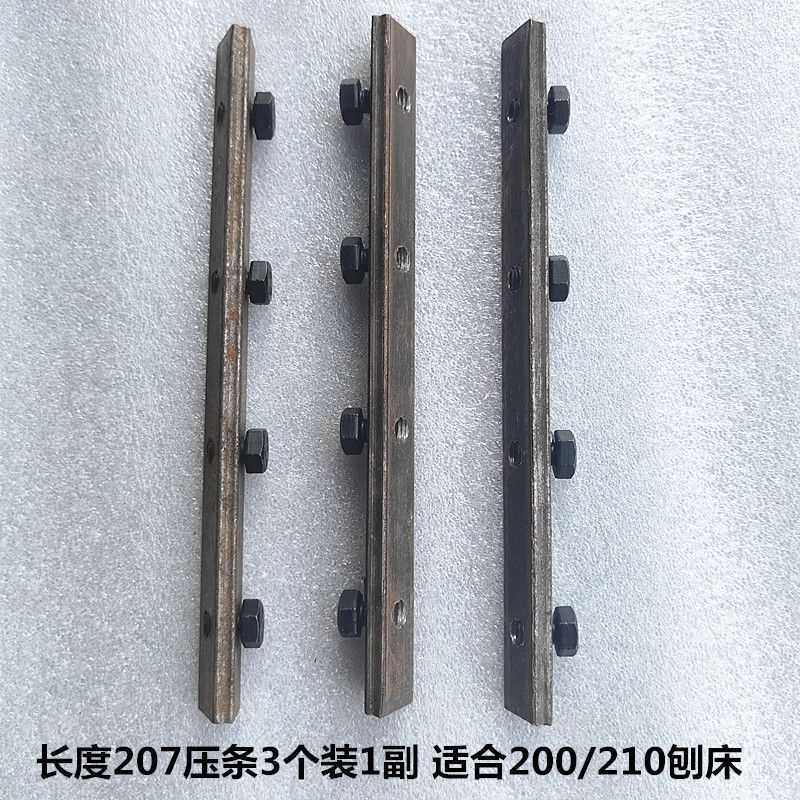 木工台刨平刨机刨刀压条刨床配件压刀条压刨机压条带螺丝