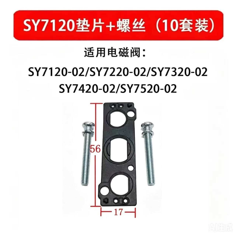 电磁阀底座汇流板密封垫片螺丝3V/4V/7V/SY3120 5120 7120全规格