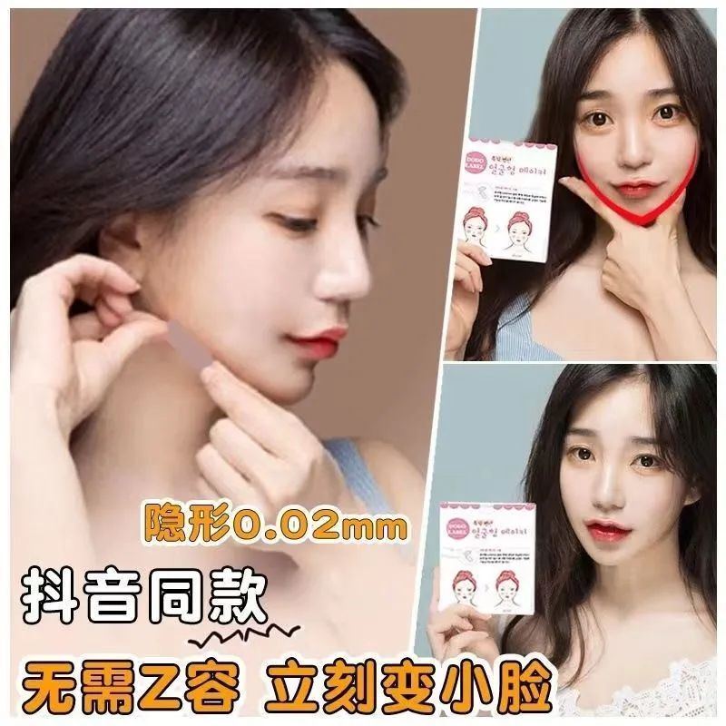 网红小v脸贴瓜子脸提拉紧致胶带透明绷隐形瘦脸贴女带面部生成器