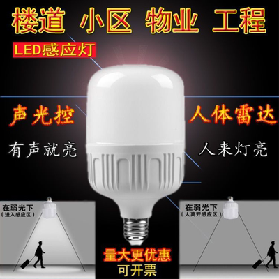 220VLED感应灯泡声光控雷达人体感应E27螺囗楼梯过道小区物业车库