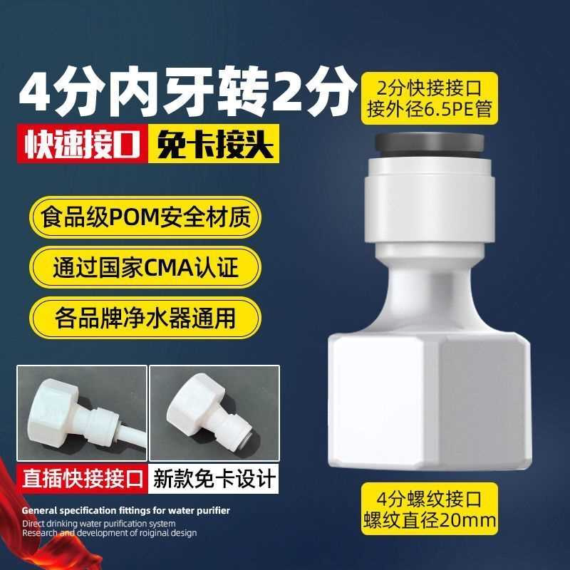 3分外丝快速接头4分内丝内牙转2分快接直通接头PE管净水器纯水机