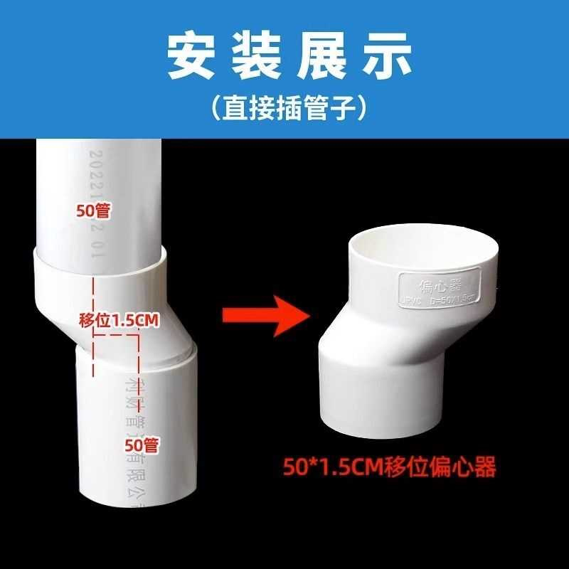 PVC缩口偏心移位器5075排水管移位地漏偏心器偏置1.5 2.5 5下插管