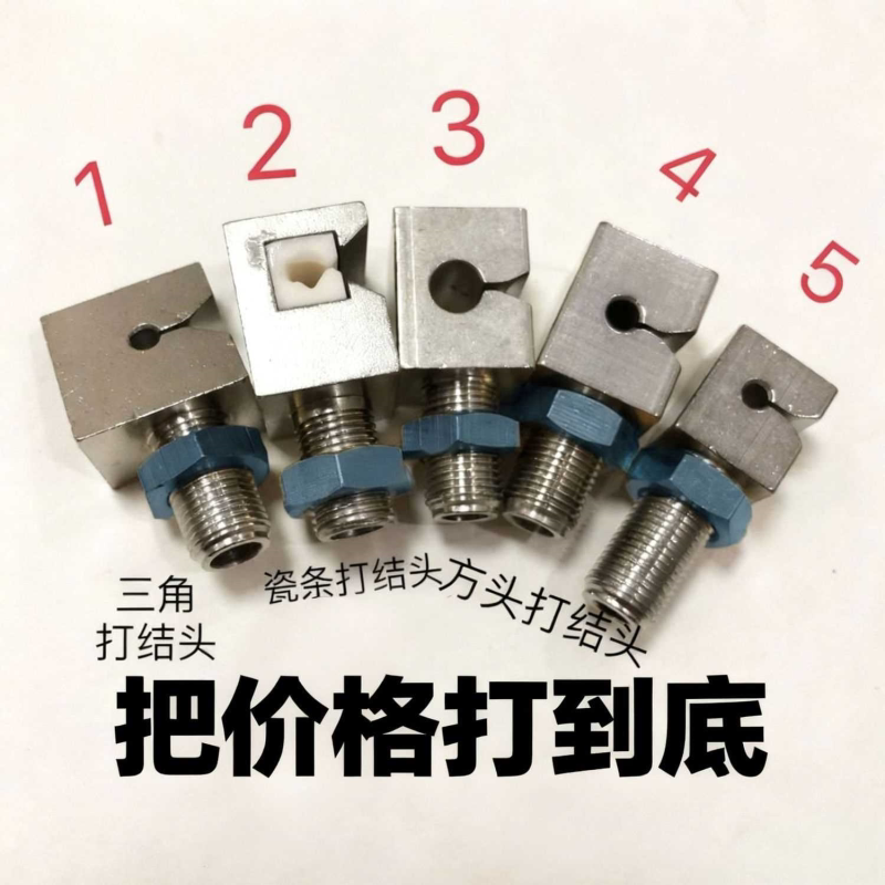 加弹机配件山耐斯打结枪接尾丝枪枪头直角专用