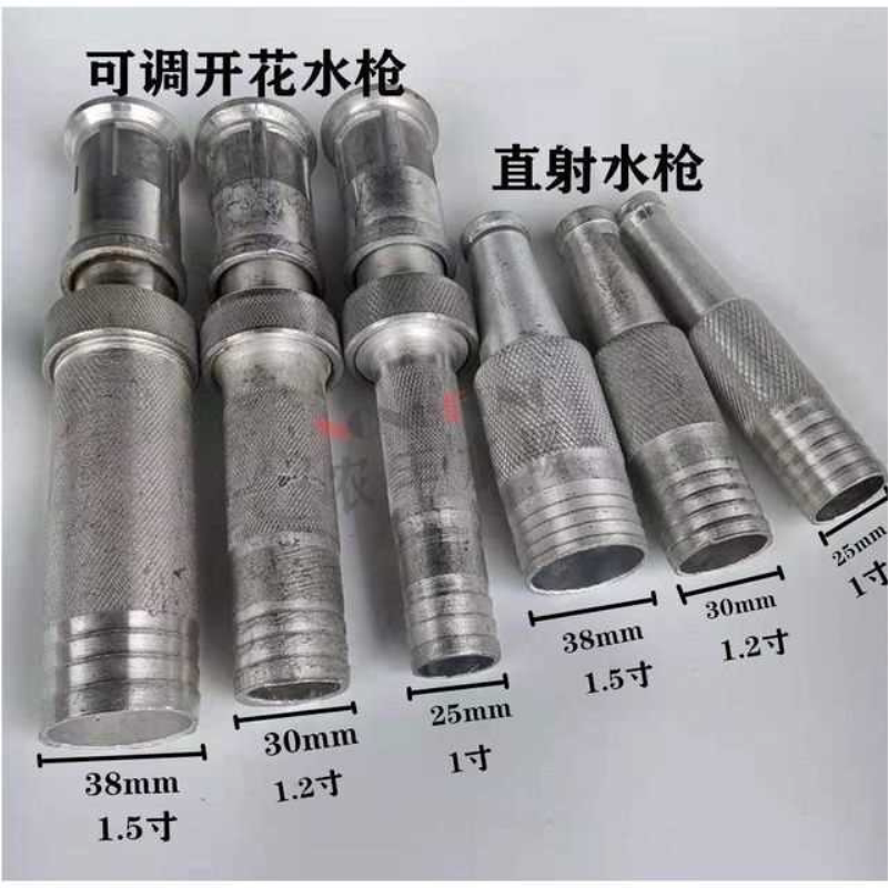 1寸1.2寸1.5寸2寸铝水枪头直流喷洒可调苗木浇水喷枪园林
