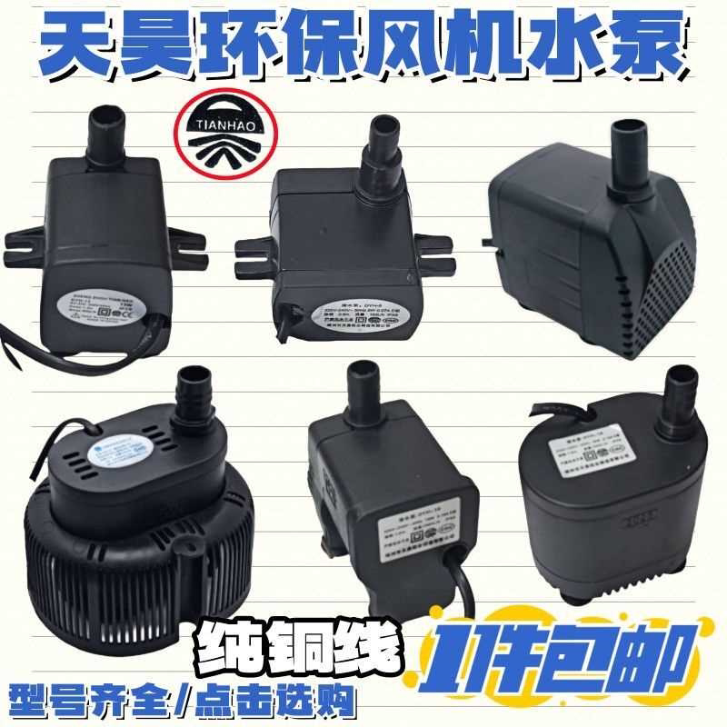 潜水泵dyh-25冷风机水泵25瓦小水泵空调扇抽水泵风机循环泵