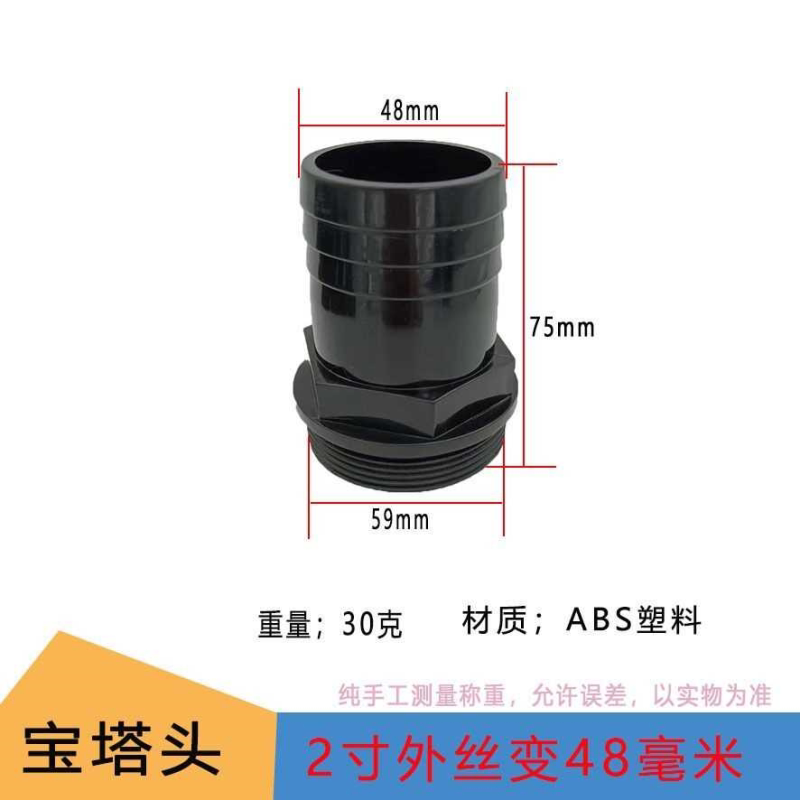 ABS塑料宝塔头水桶放水口外丝变径接软管4分-3寸外牙直插排水配件