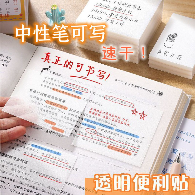 珠光透明便利贴便签本大学生考研笔记纸粘性强中小学生高中生课本重点标记随堂笔记学习必备书写速干小巧便携