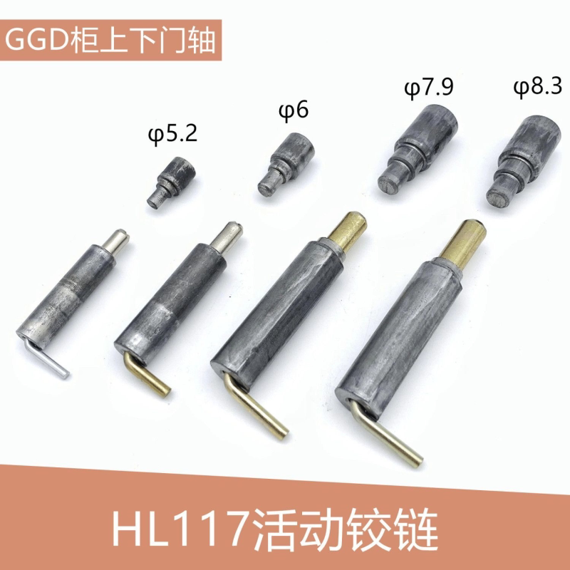 活动铰链HL117圆柱弹簧插销平板焊接门轴插销GGD配电箱柜上下门轴