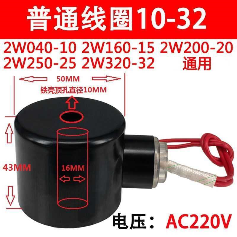 电磁阀水阀线圈2W10 15 20 25 32通用AC220V开关阀DC24V12V