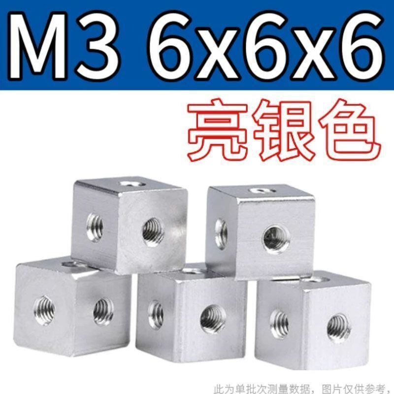 六角六面螺母三通螺丝铝合金螺丝孔彩色亚克力板连接块机箱减震