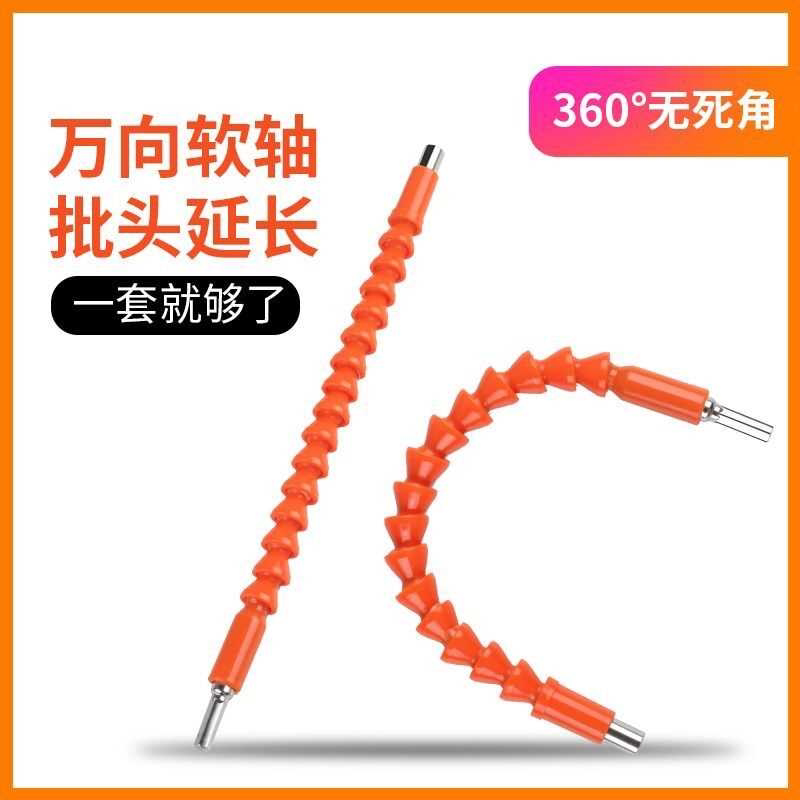 万向软轴头电动螺丝刀钻头批头可转弯万能转向的大全电钻弯曲工具