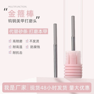 钨钢美甲刻磨头本甲刻磨棒指甲前置处理修型磨后缘打磨头