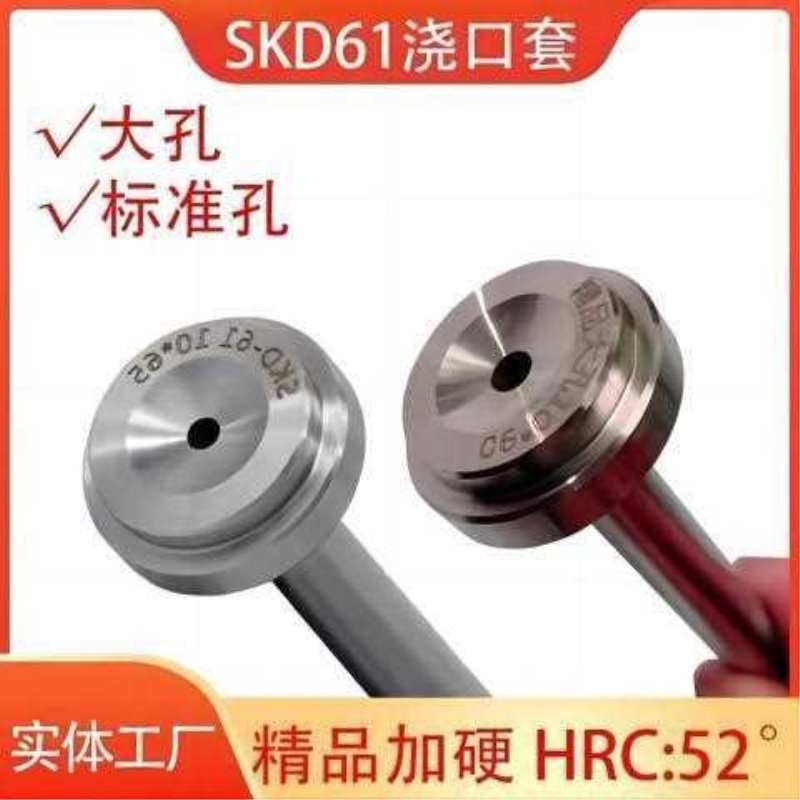 模具浙标B型精品加硬SKD61浇口套大孔唧嘴料嘴进料口810 12 14 16