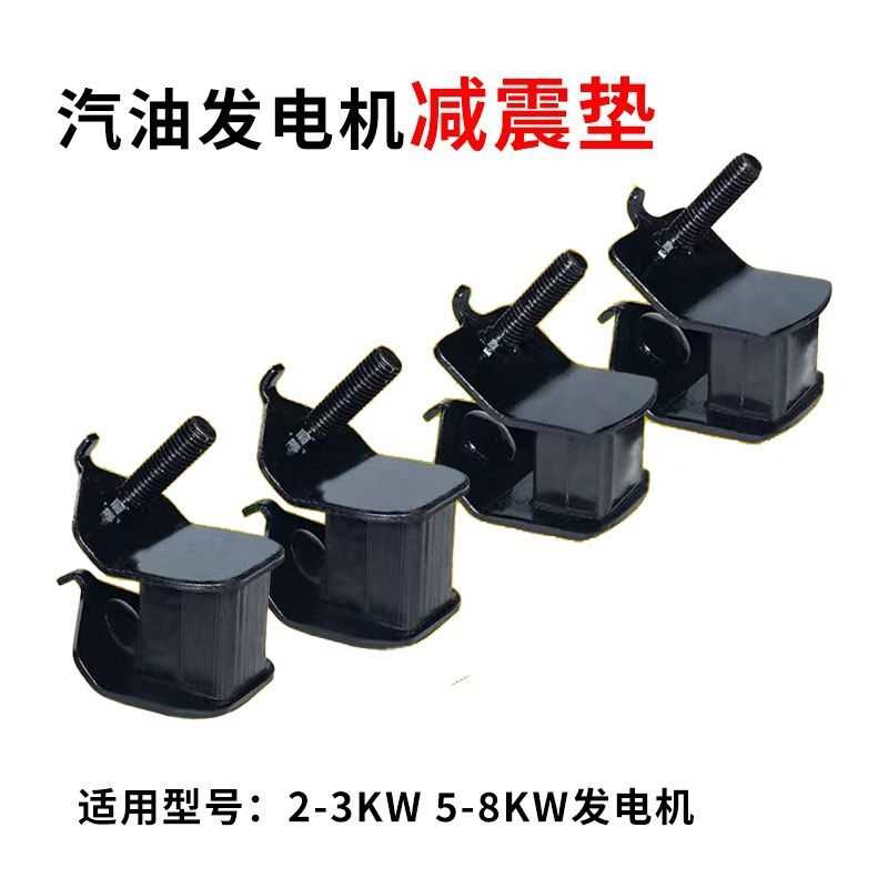 汽油机发电机配件2/3KW5-6.5/8千瓦减震垫缓冲脚防震脚机架脚垫