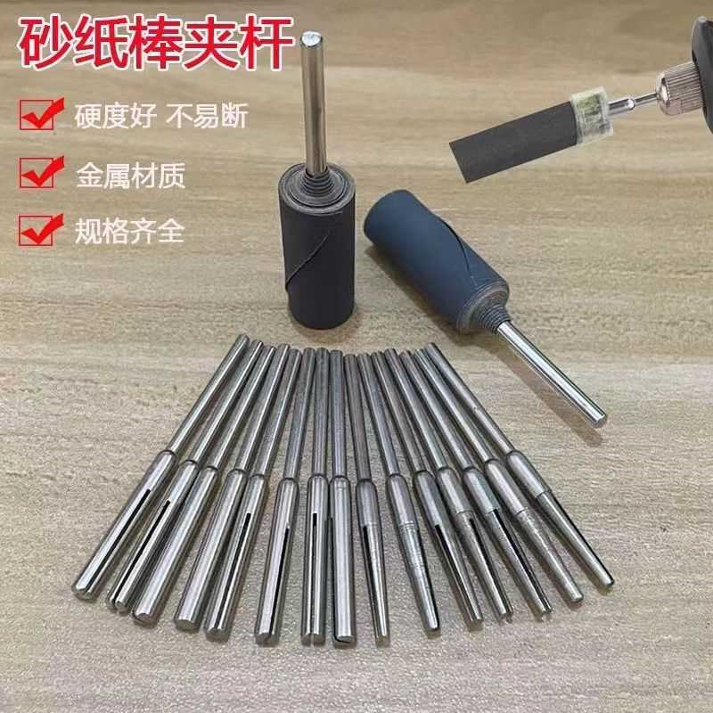 电磨砂纸夹杆夹针夹头2.3/3.0/6.0柄吊磨电磨牙机配件 加长砂纸棒