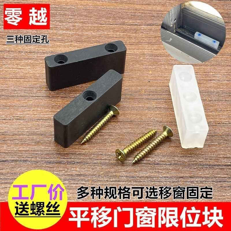铝合金门窗防撞块窗锁保护块酒店家用推拉窗户防碰块平移窗限位器