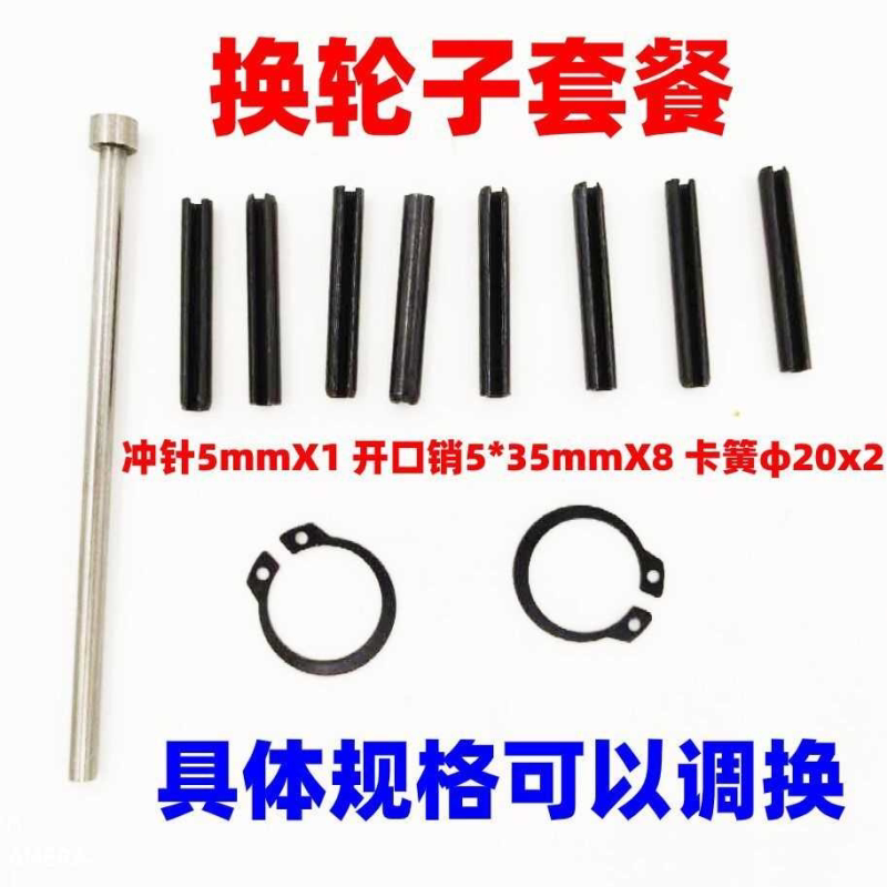 手动液压搬运地牛叉车配件换轮工具冲针冲子卡簧钳弹性开口销套装