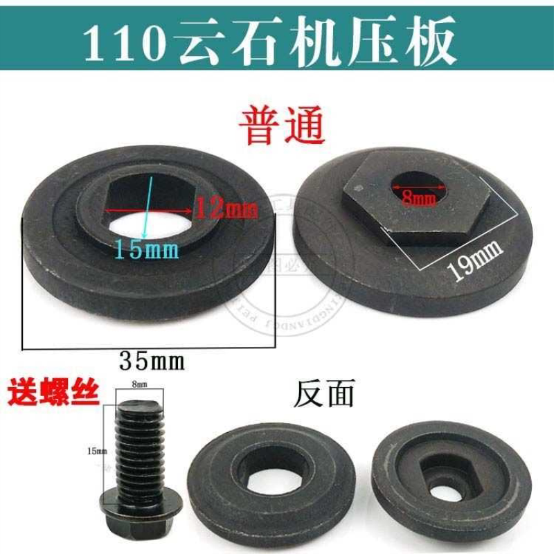 110切割机压板大理石手提锯锯片夹具4SB云石机夹板配件