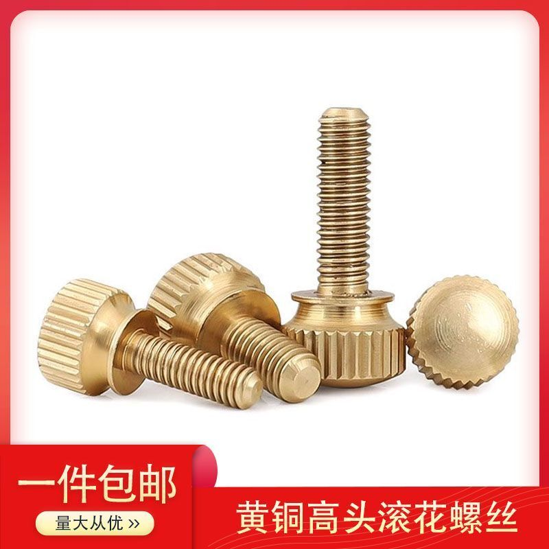 高头滚花手拧铜螺丝纯铜弹弓配件手扭螺栓带手柄螺杆M3M4M6m8M10