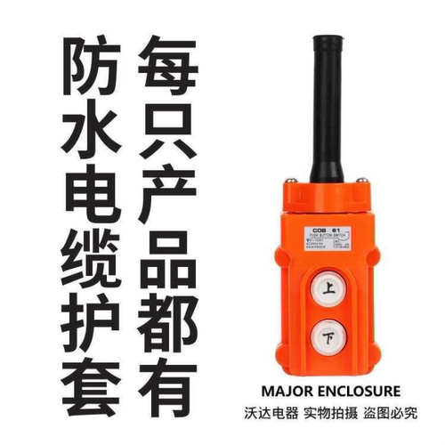 COB-61A-62A-63A-64A防雨行车控制开关 起重按钮电动葫芦操作手柄