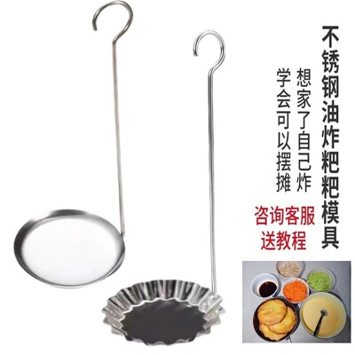 不锈钢油饼勺子洋芋粑粑模具虾饼模具家用炸锅巴海蛎饼工具不粘勺