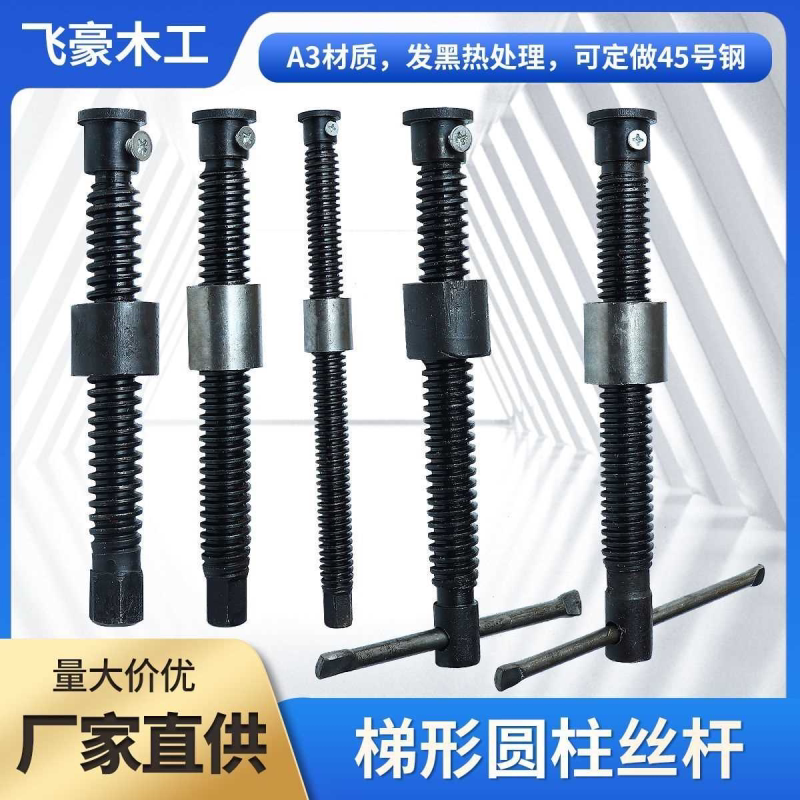 手摇调节丝杆螺母套装木工夹具升降梯形粗牙顶丝杆螺杆梯型紧固件