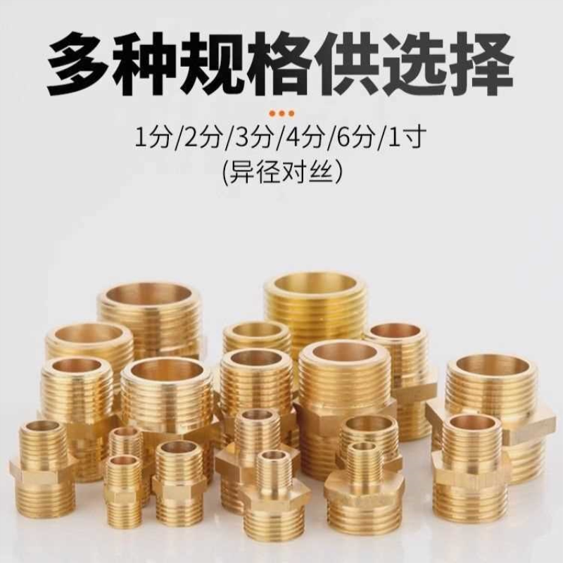黄铜双外丝接头1分2分3分4分外丝牙水管转接头异径变径直接
