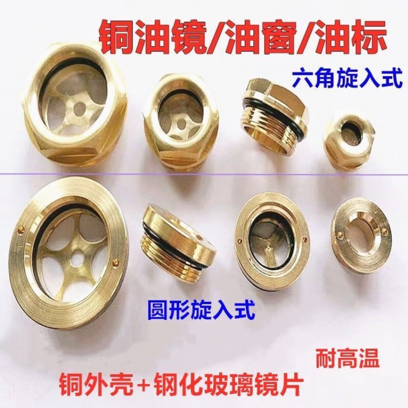 铜油镜油标油窗油视镜六角旋入式圆形油标油位观察镜钢化玻璃镜片